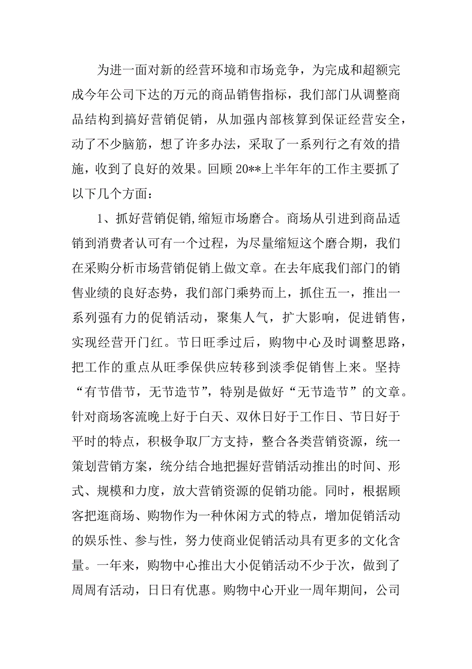 商场保卫部工作总结_第2页