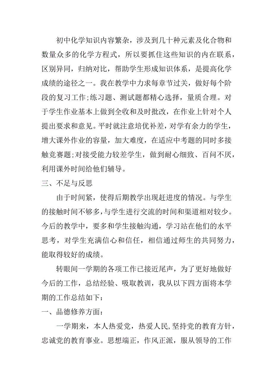 初三化学教师个人工作总结_0_第3页