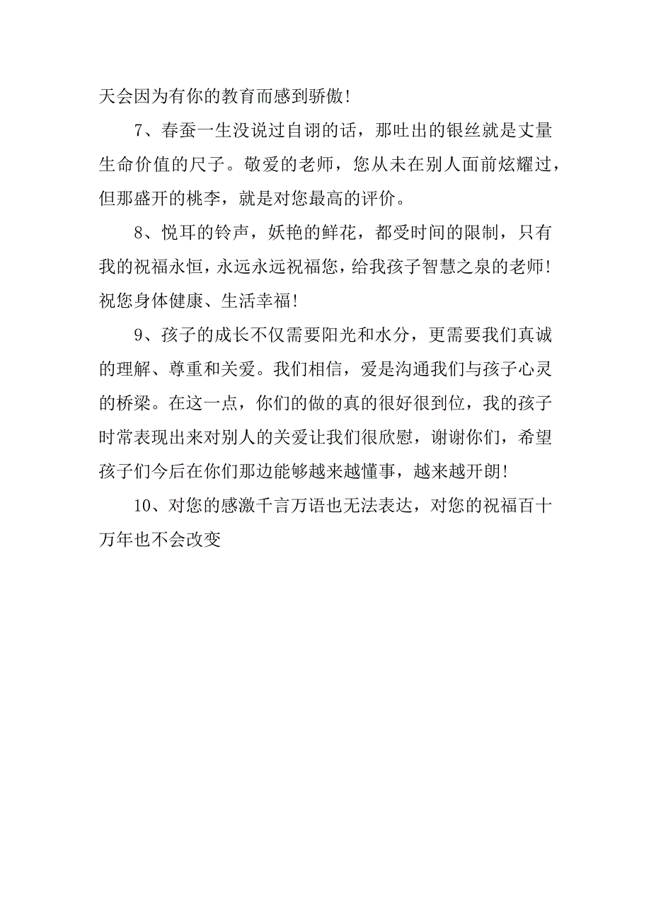 家长对老师感恩的话语_第2页