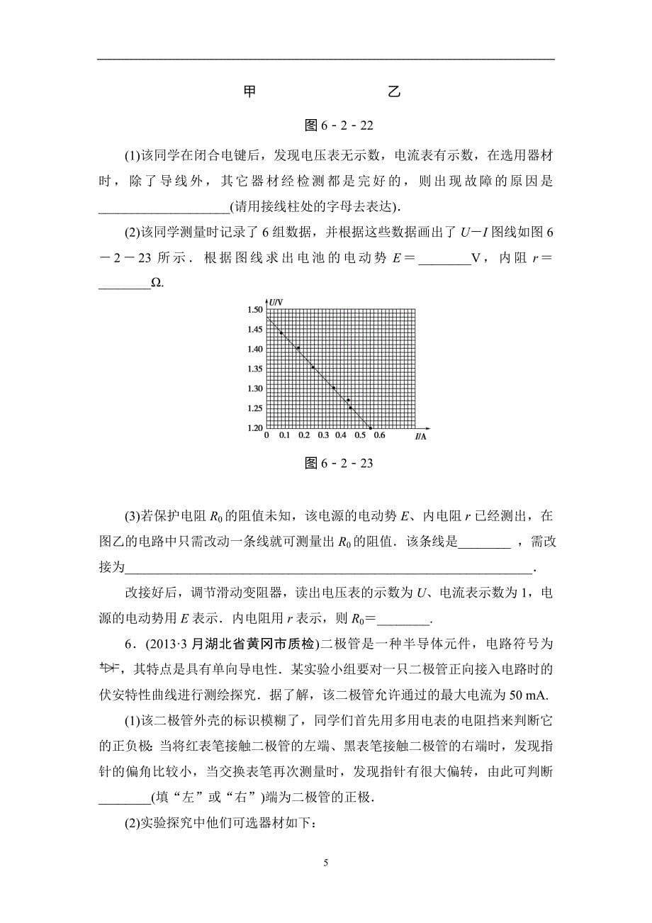 (学生用)2014年高考物理二轮复习电学实验专题_第5页