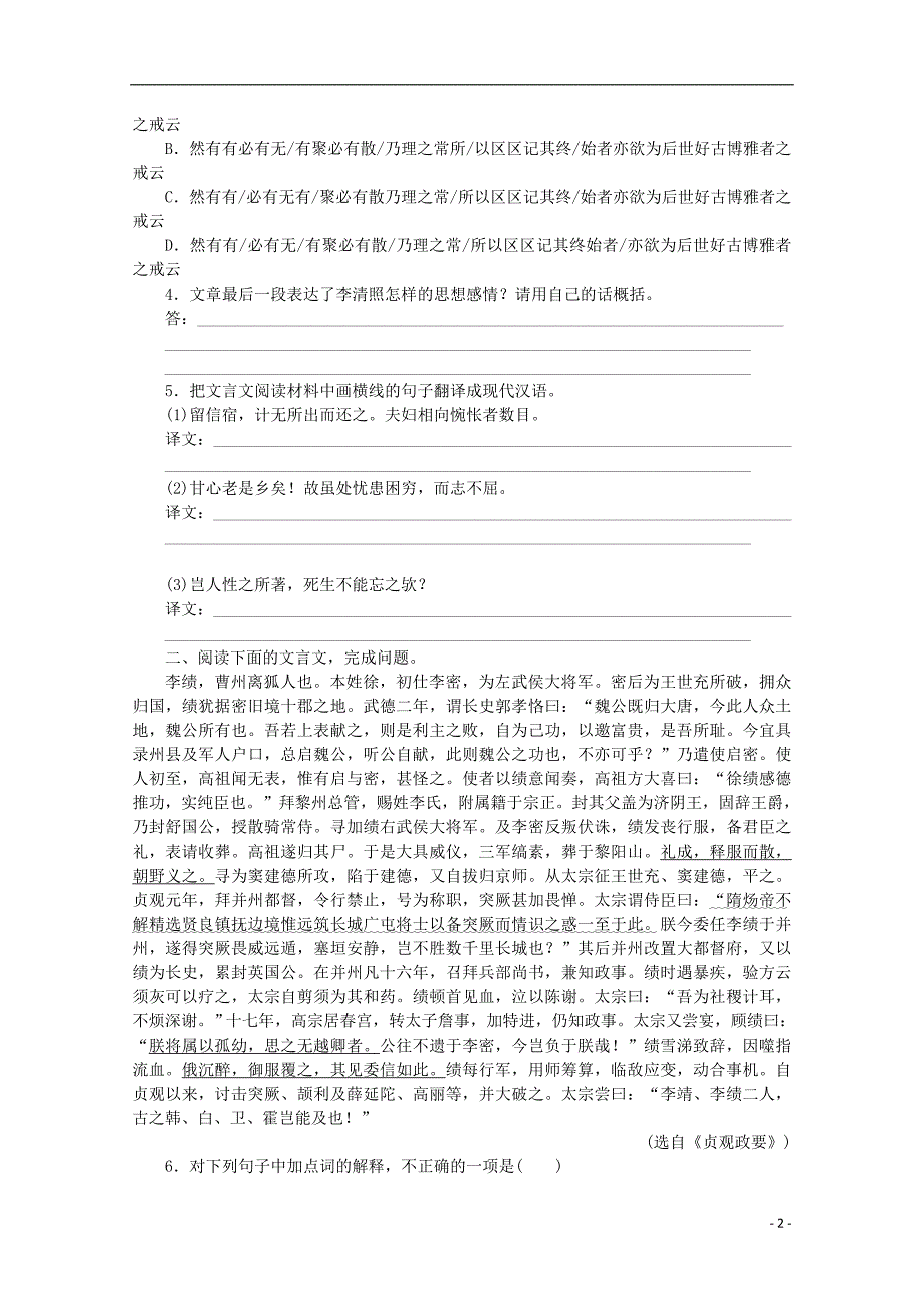 广东省广州市天河区2018届高考语文一轮基础复习精选试题11201712190230_第2页