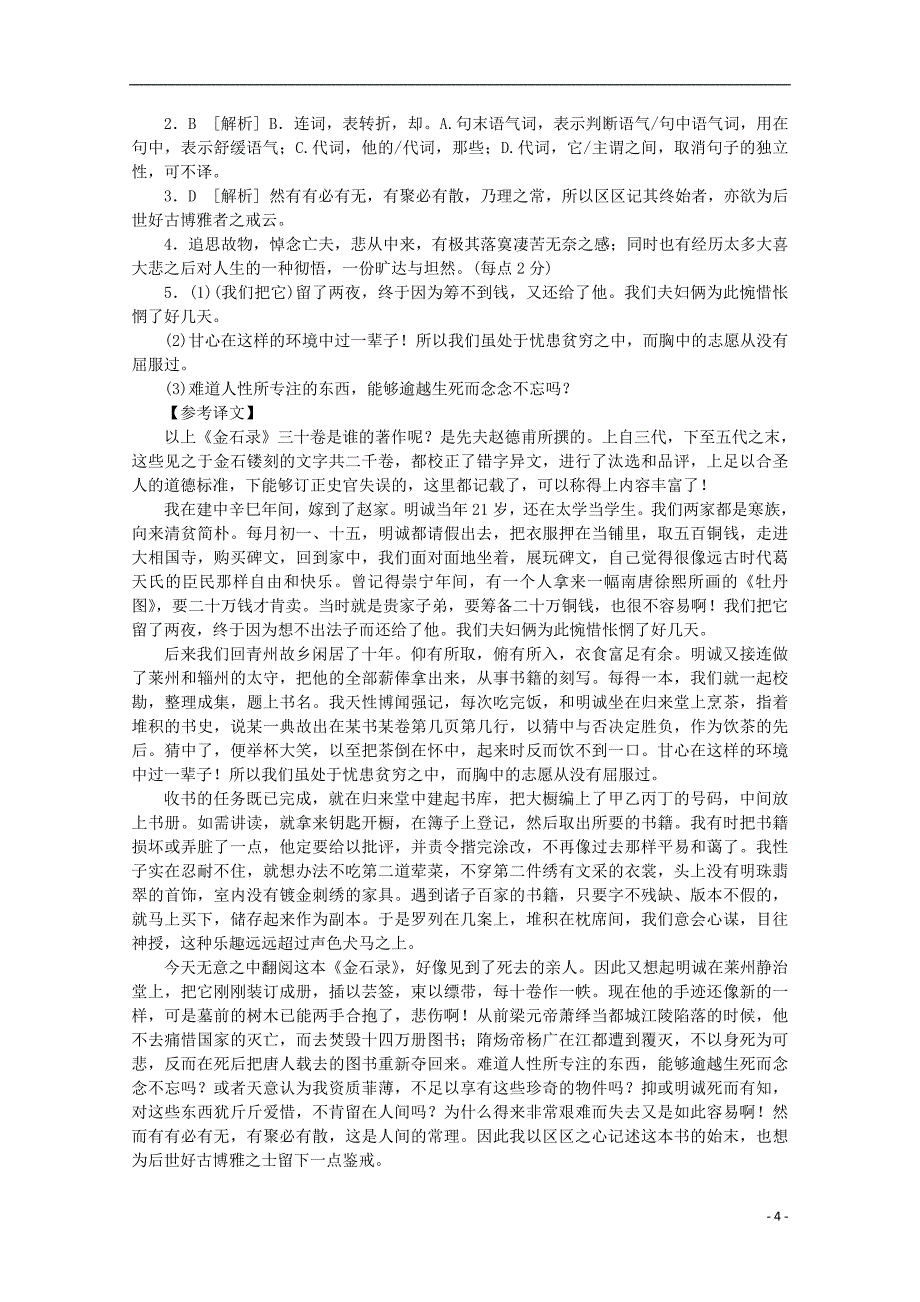 广东省广州市天河区2018届高考语文一轮基础复习精选试题11201712190230_第4页