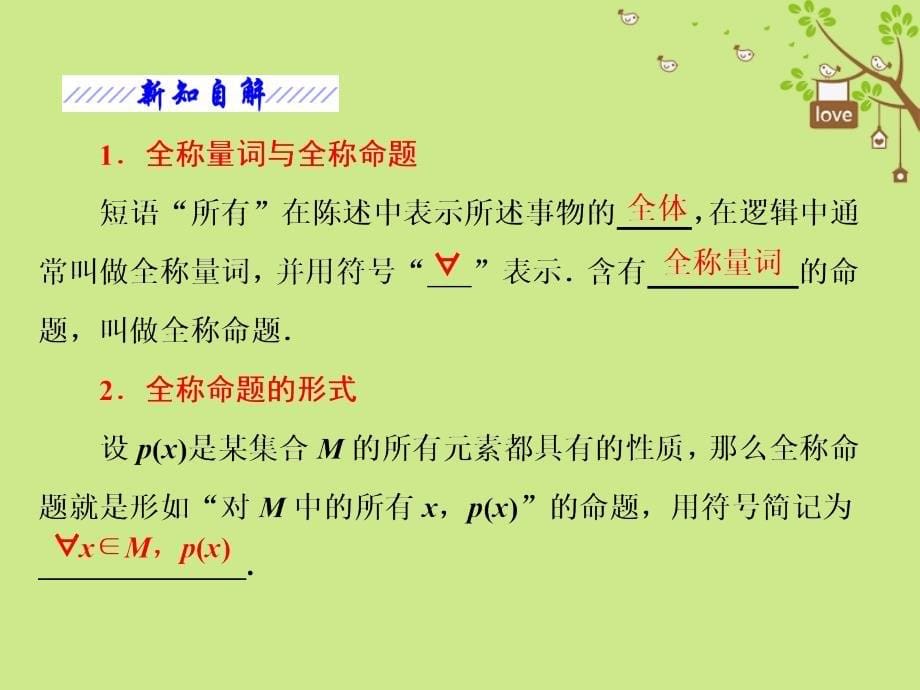 2017-2018学年高中数学 第一章 常用逻辑用语 1.1 命题与量词 1.1.2 量词课件 新人教b版选修1-1_第5页