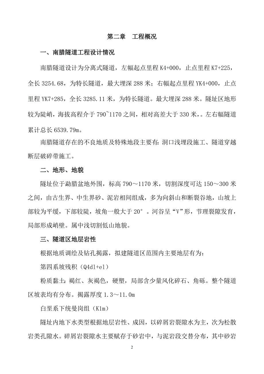 南腊隧道开挖专项施工方案_第2页