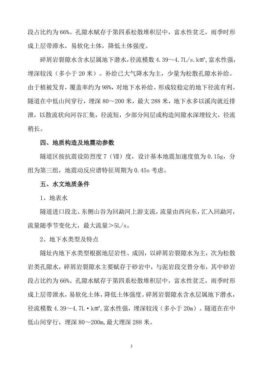 南腊隧道开挖专项施工方案_第3页