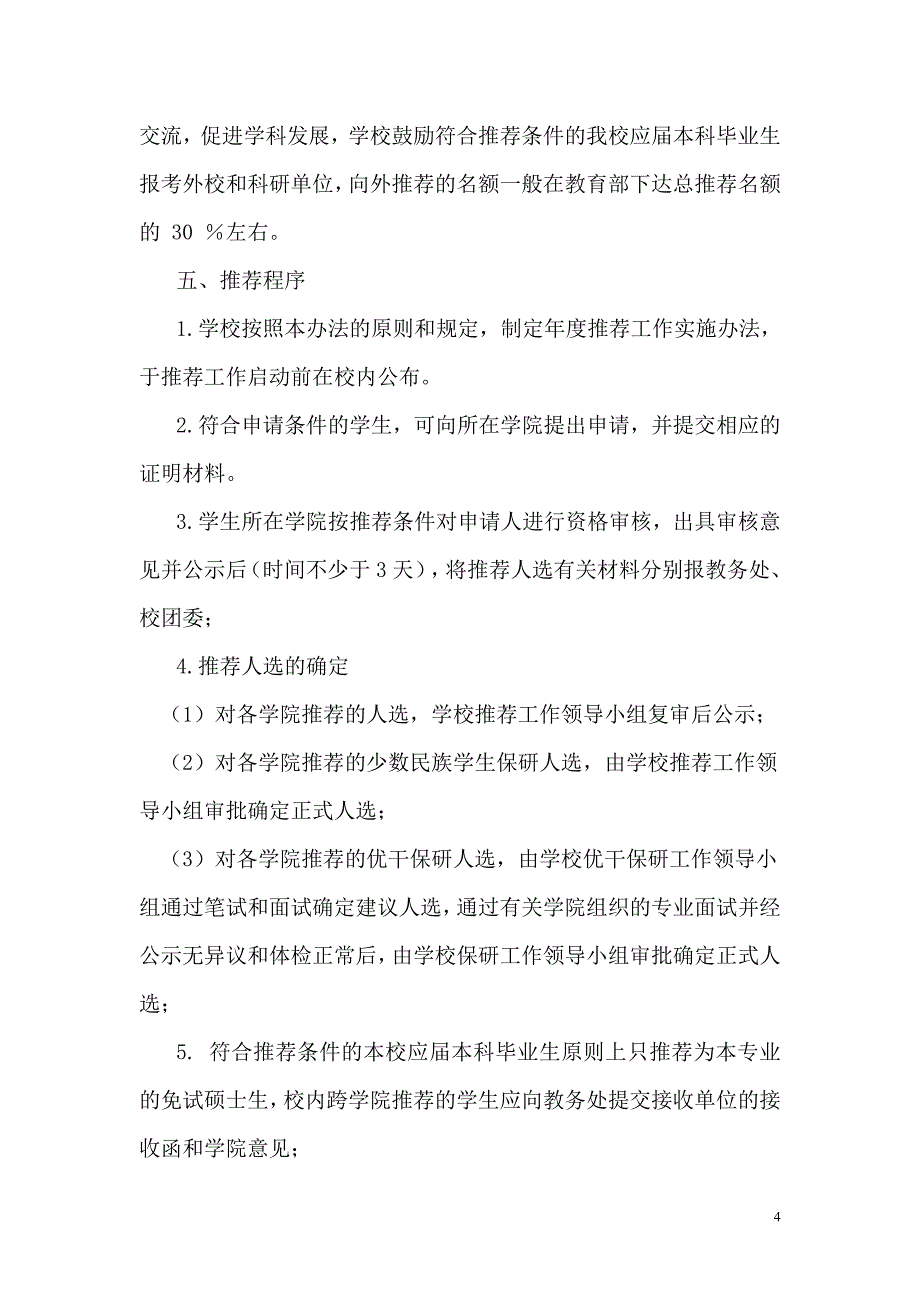 中央财经大学推荐优秀应届本科毕业生免试为硕士研究生办法_第4页