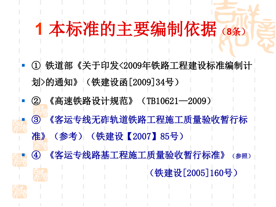 高速铁路路基工程施工质量验收标准宣贯_第3页