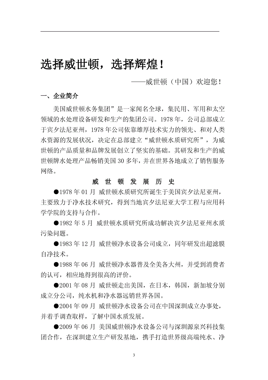 大型净水处理工程案例(1)_第3页