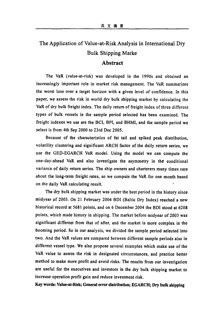VAR方法在国际干散货航运市场风险测量中的应用研究_第2页