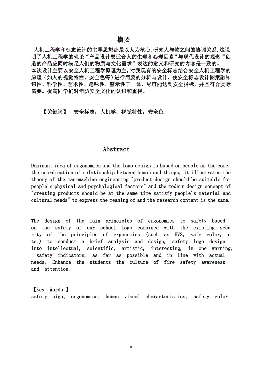 椅子与人机工程学_第1页