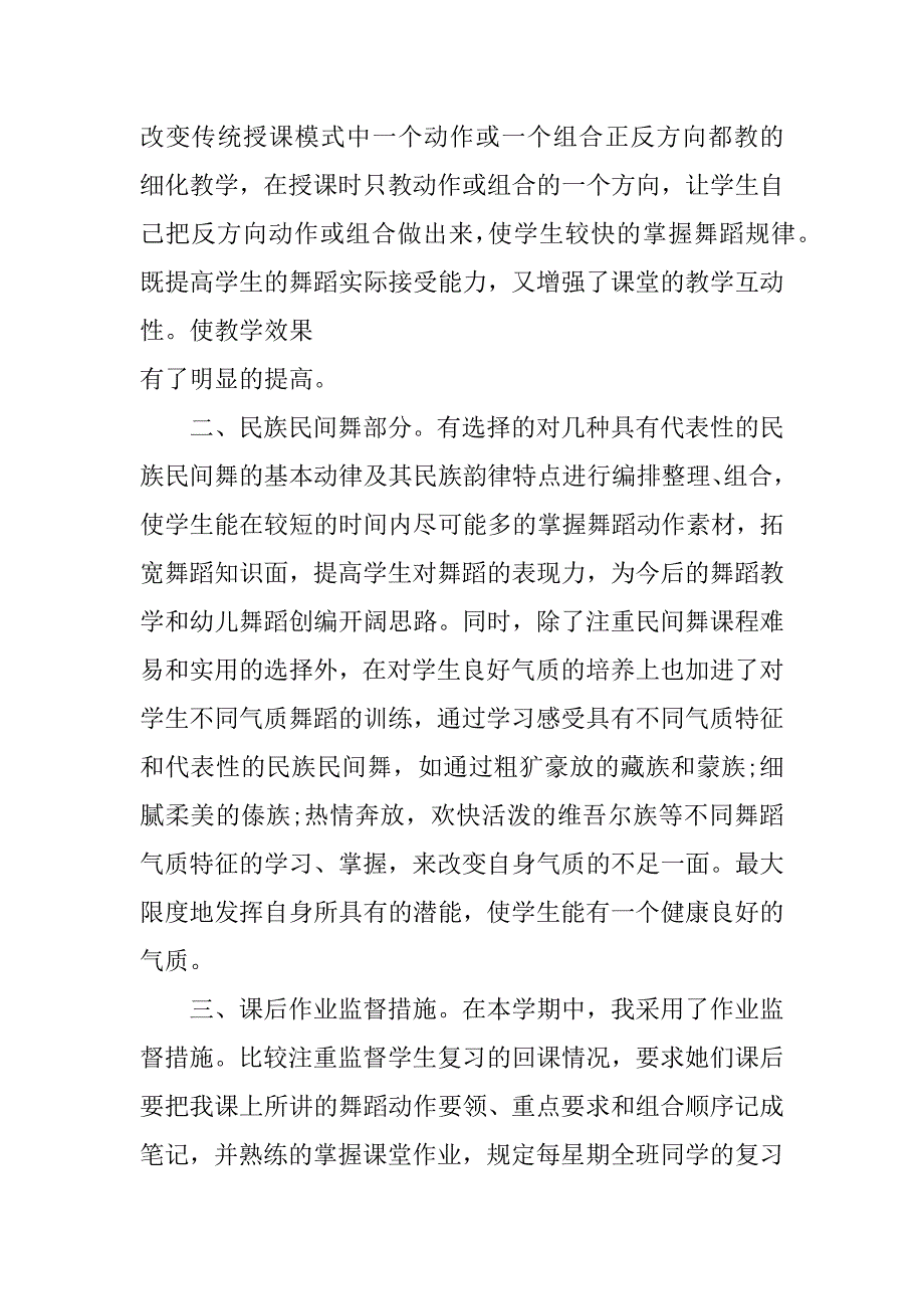 幼儿园舞蹈教师个人工作总结_第2页