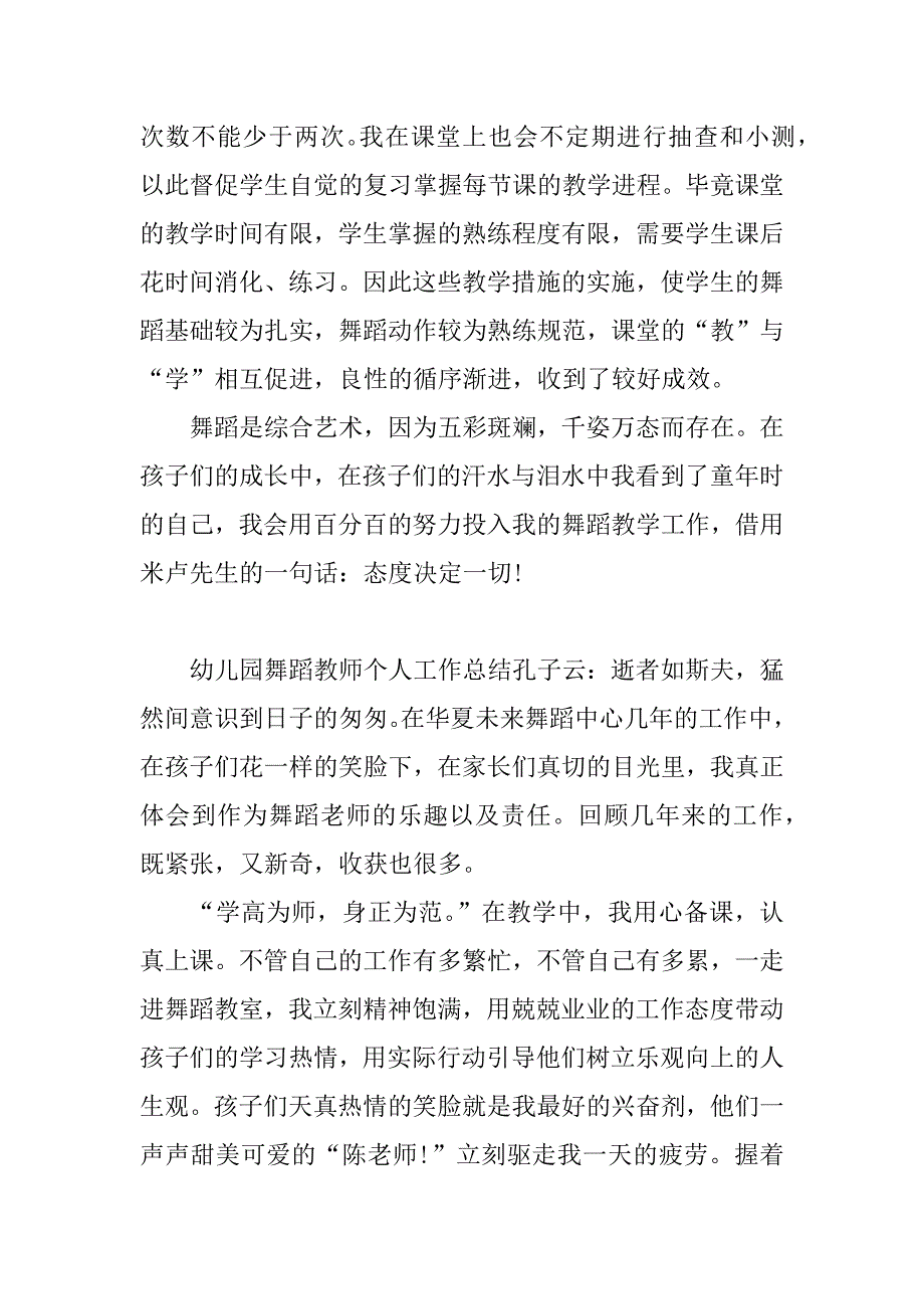 幼儿园舞蹈教师个人工作总结_第3页