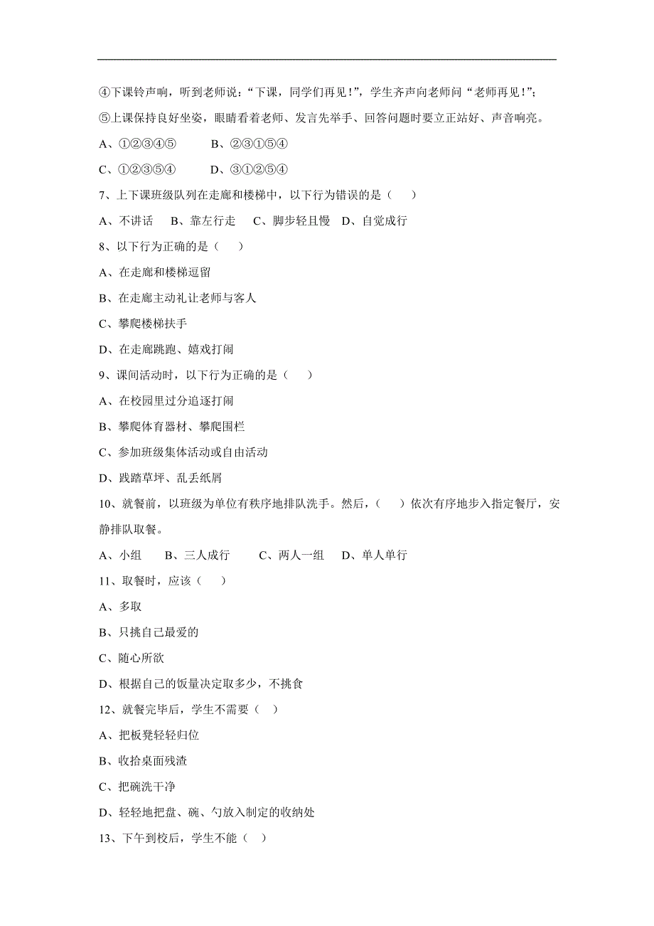 学生在校一日常规测试卷_第2页