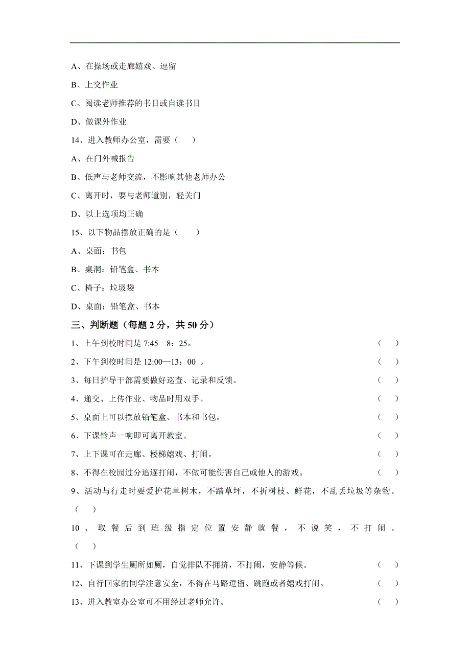 学生在校一日常规测试卷_第3页