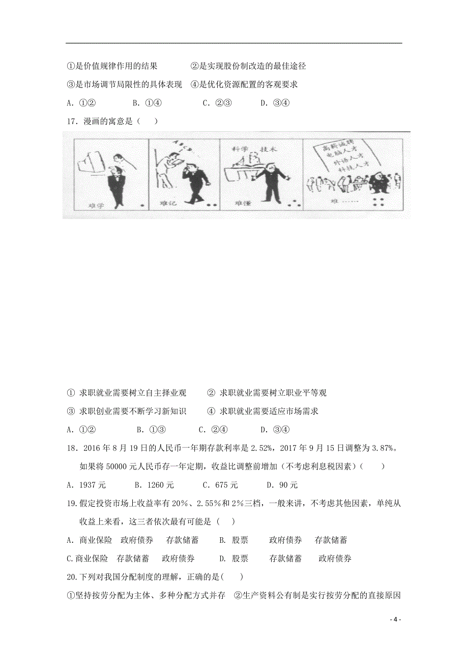 湖南省双峰县2017_2018学年高一政 治下学期第二次月考试题_第4页