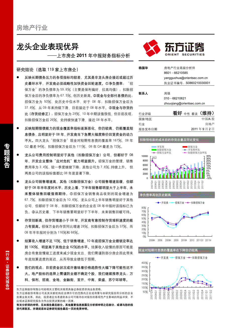 龙头企业表现优异_第1页