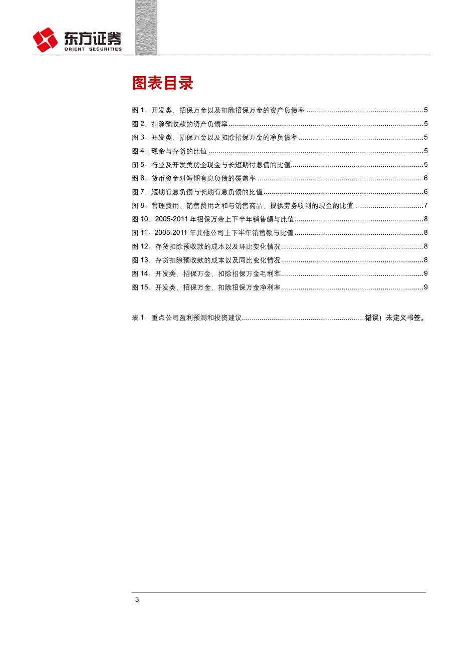 龙头企业表现优异_第3页