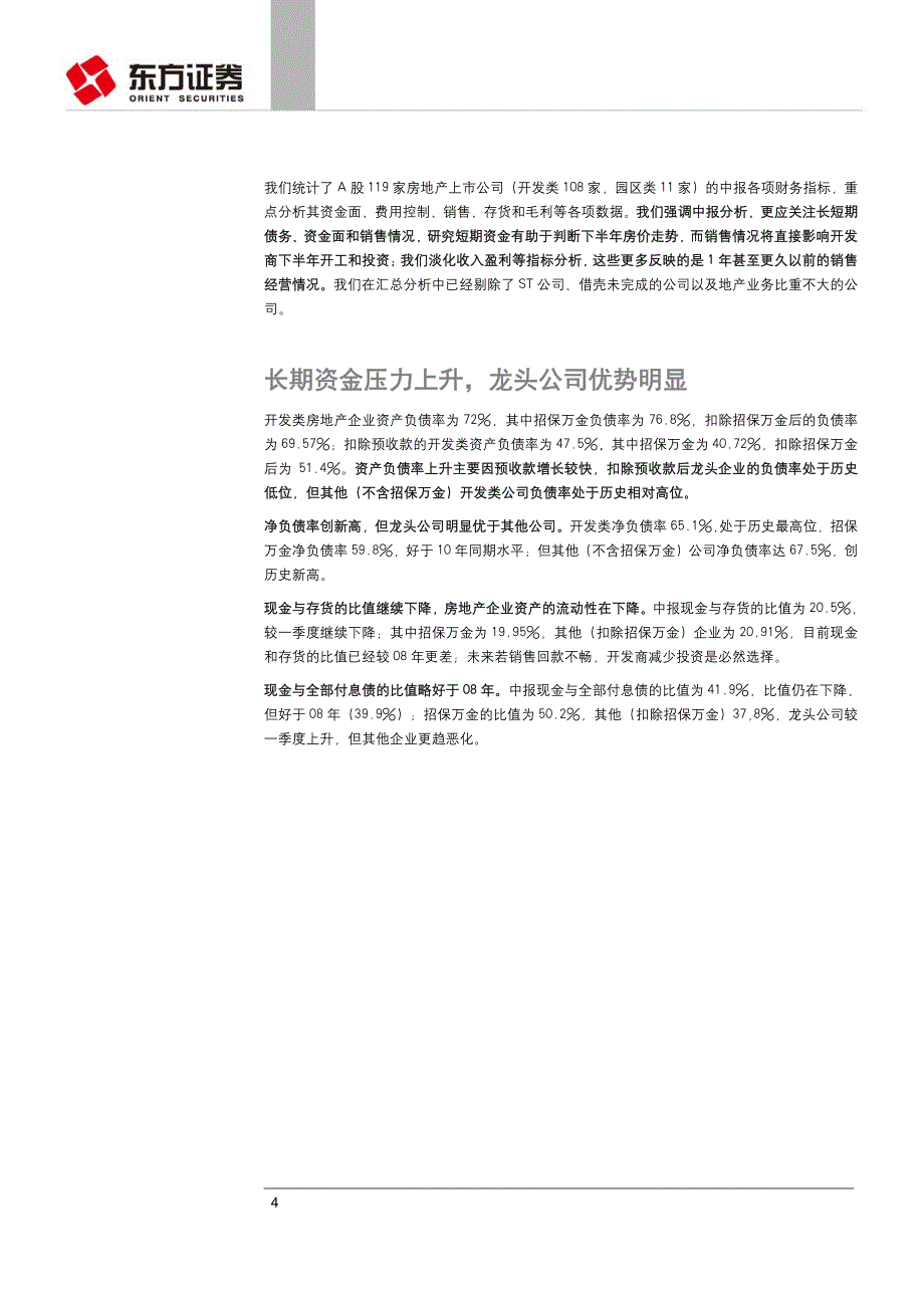 龙头企业表现优异_第4页