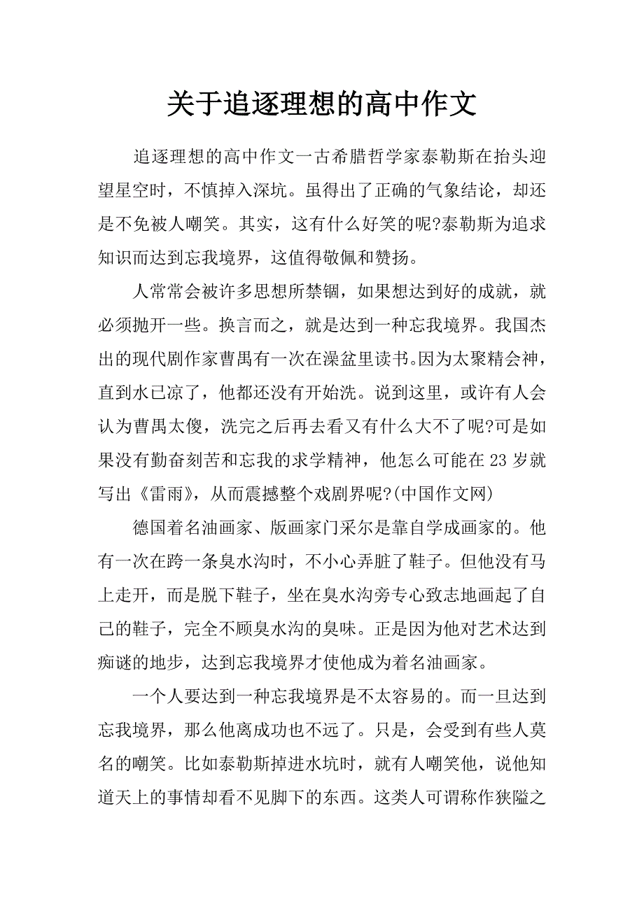 关于追逐理想的高中作文_第1页