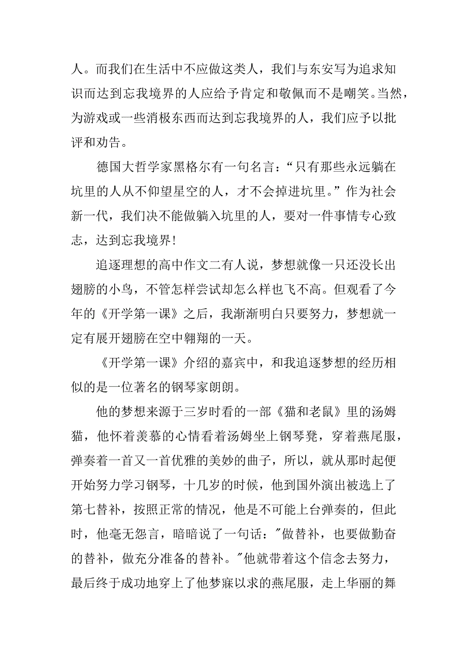 关于追逐理想的高中作文_第2页