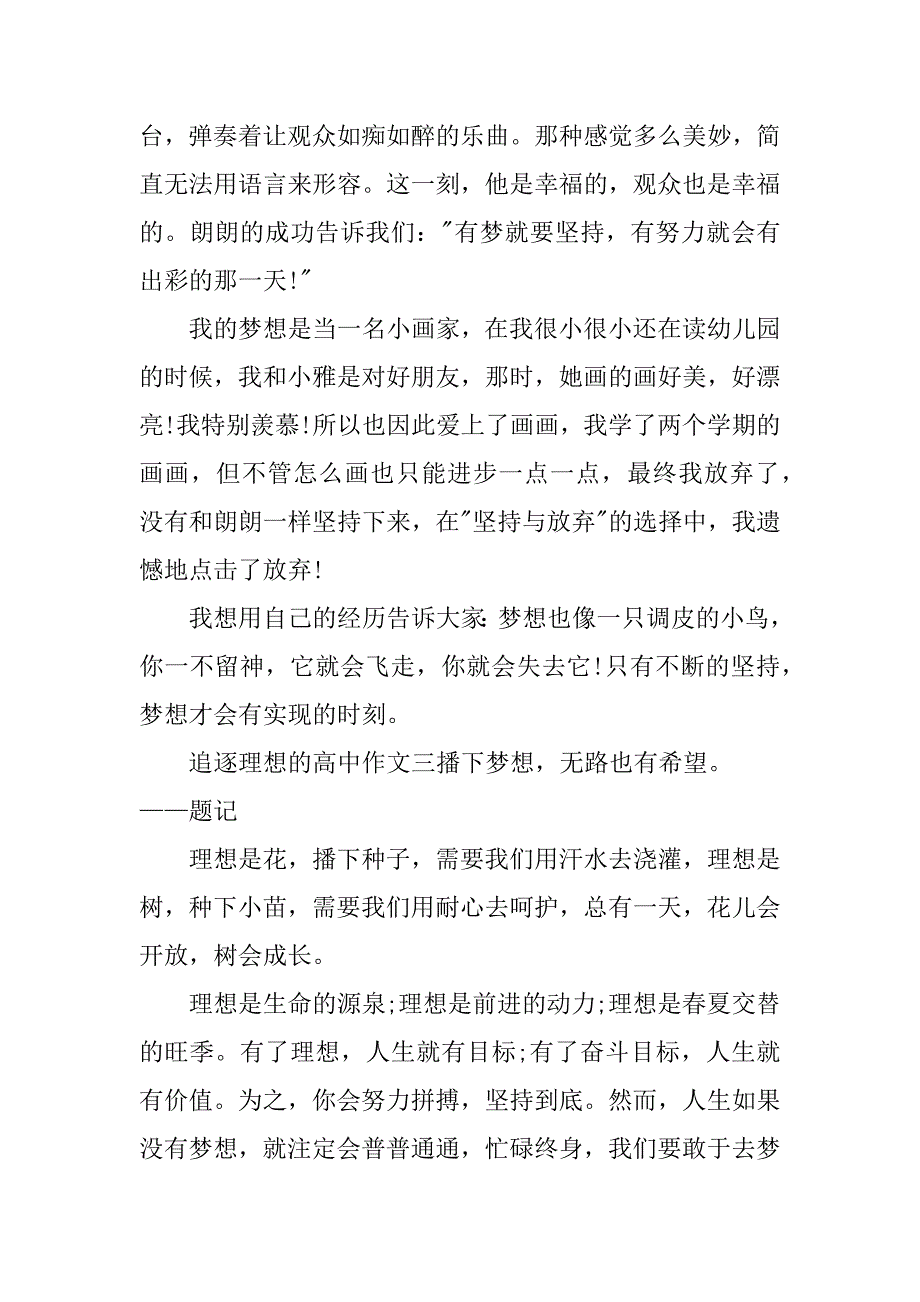 关于追逐理想的高中作文_第3页