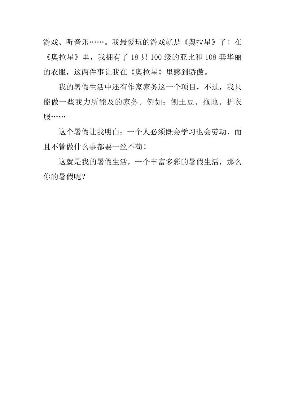 我的暑假生活五年级500字作文_第2页