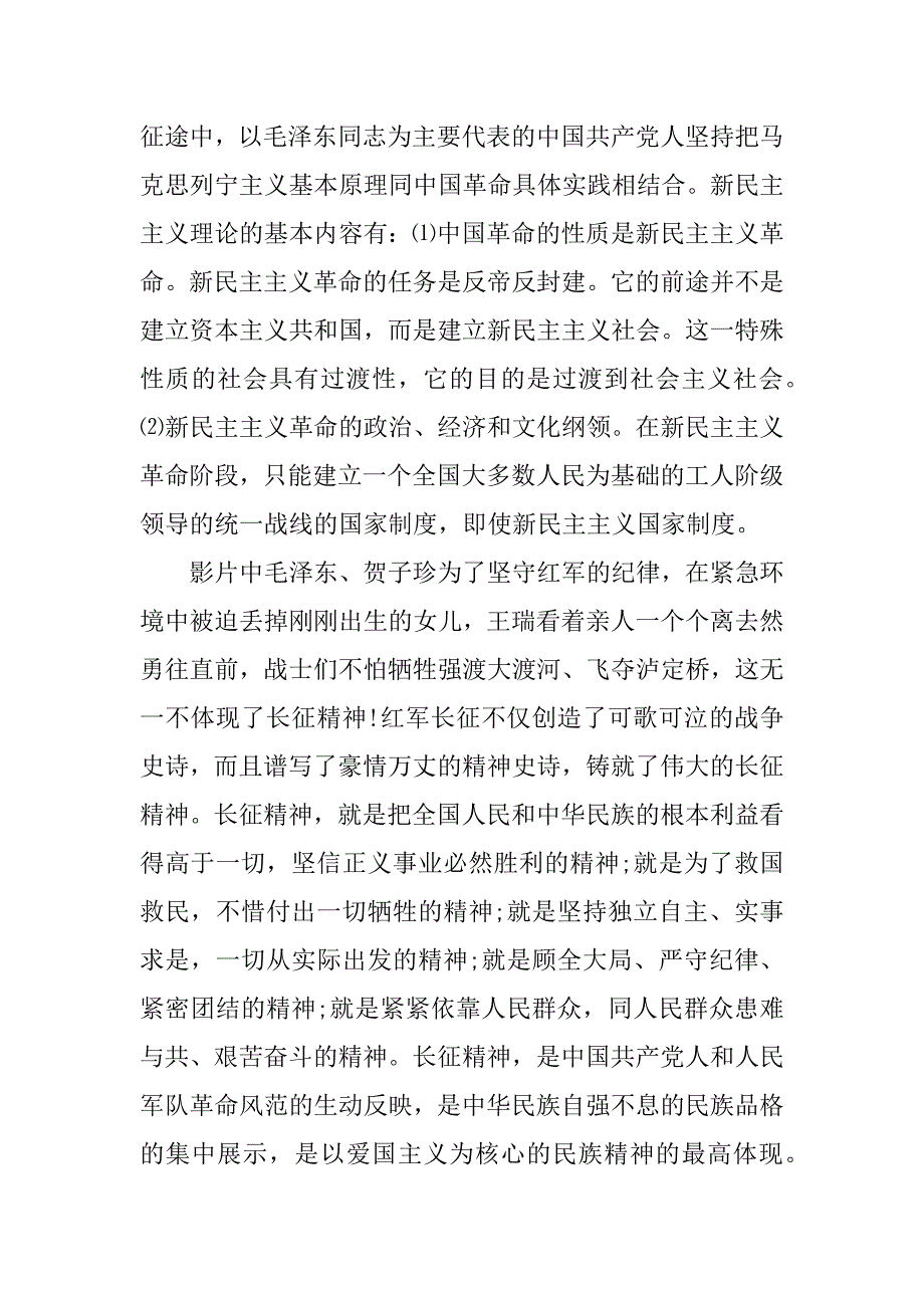 我的长征观后感影片 2000字_第2页