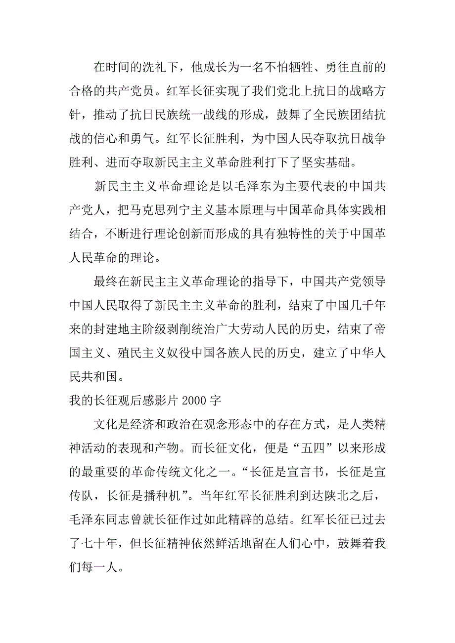 我的长征观后感影片 2000字_第4页