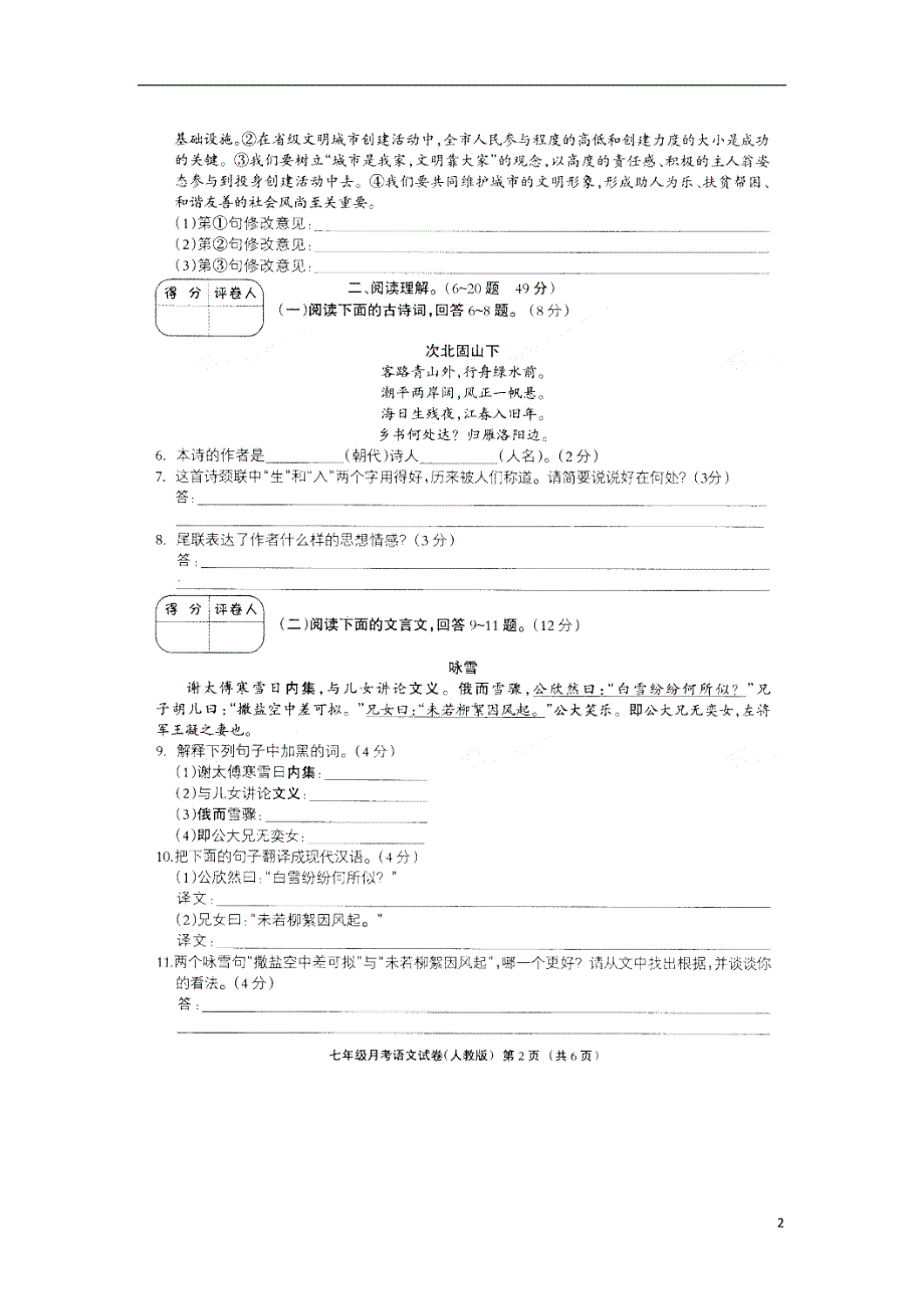 河北省宁晋县2017_2018学年七年级语文上学期第一次月考试题扫 描 版无答案新人教版_第2页