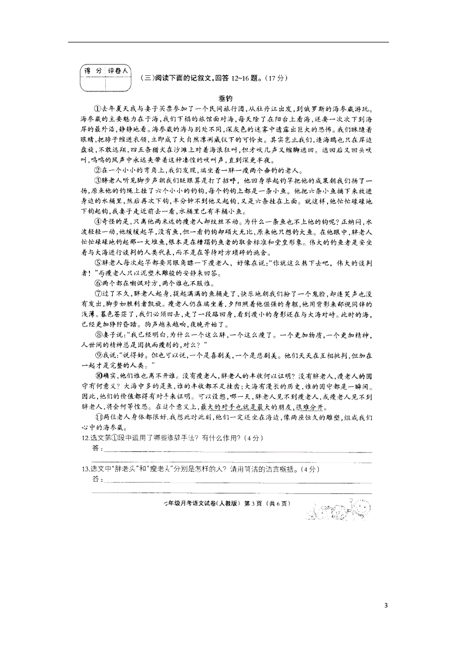 河北省宁晋县2017_2018学年七年级语文上学期第一次月考试题扫 描 版无答案新人教版_第3页