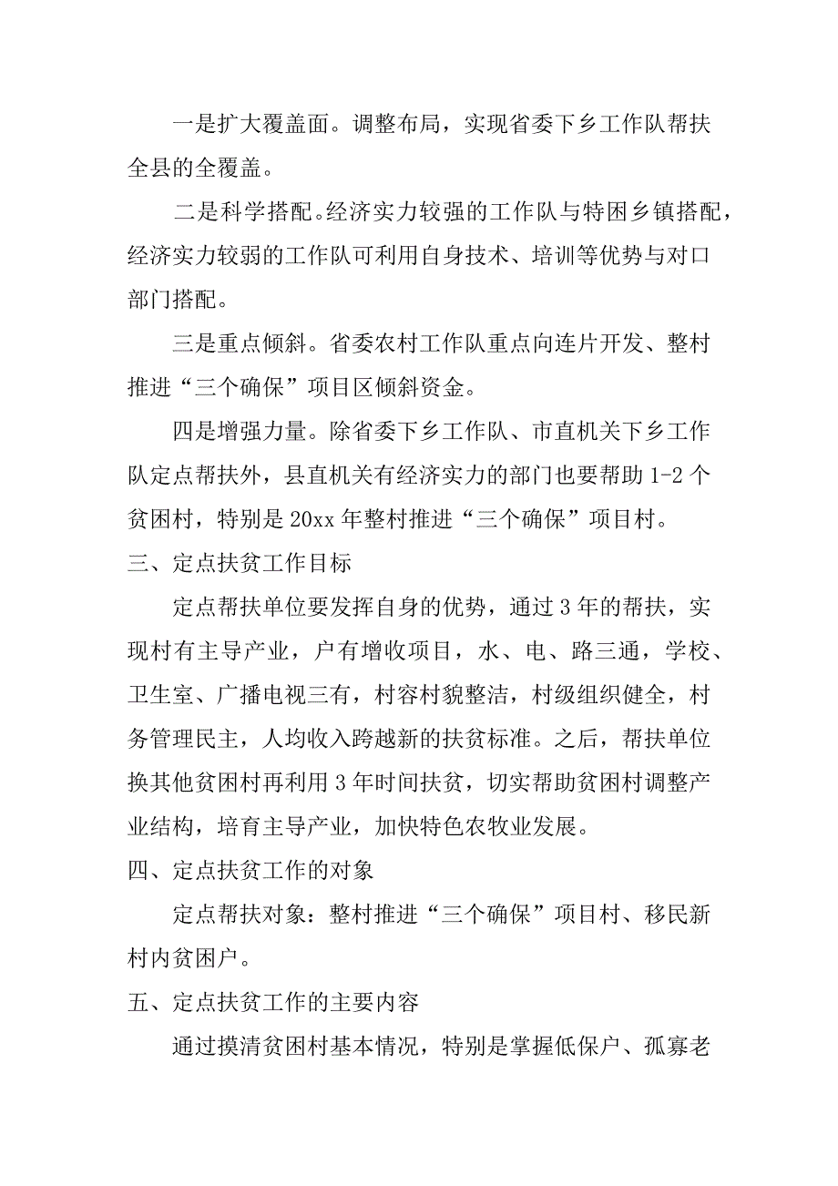 幼儿园精准扶贫实施方案_第2页