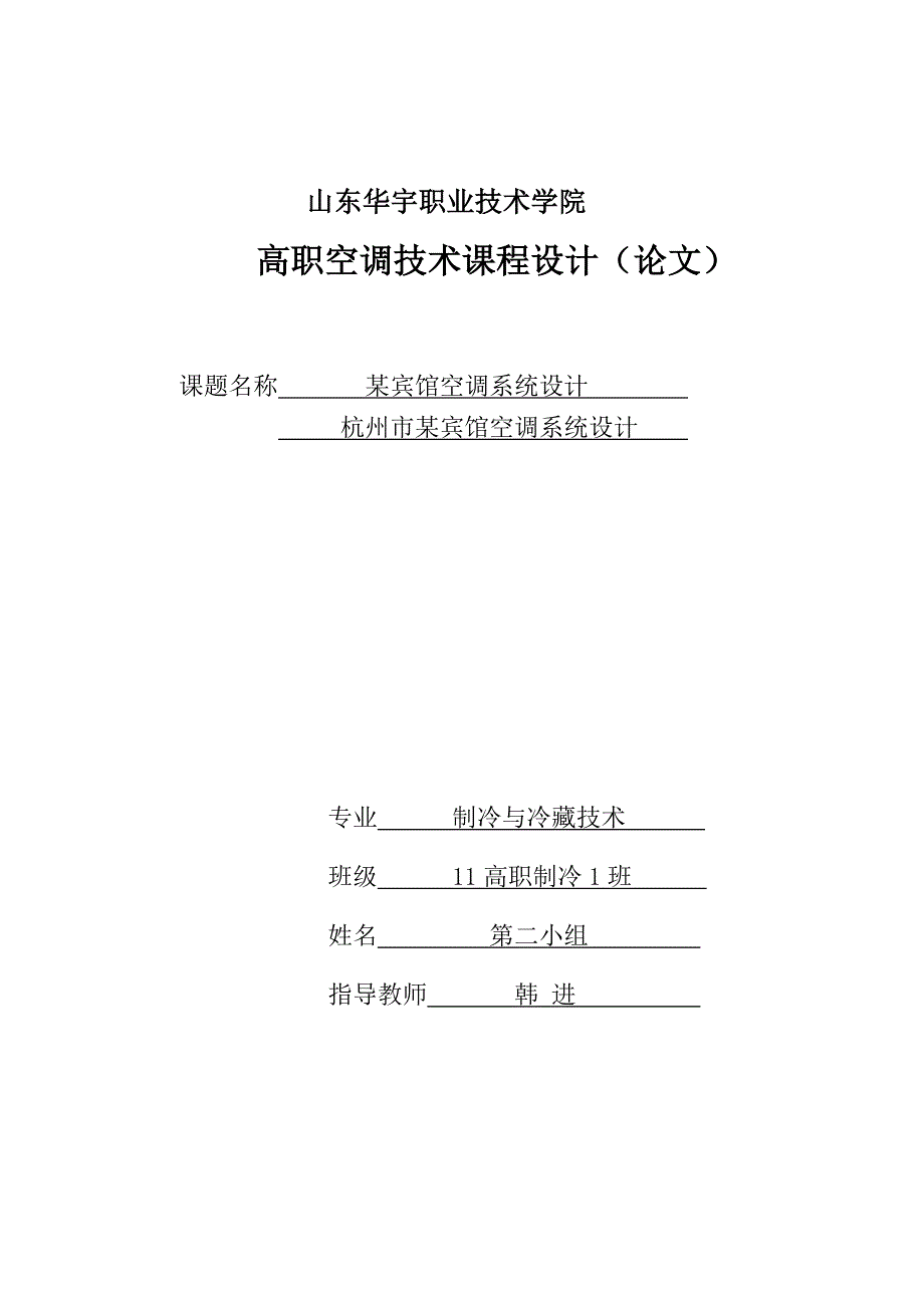 杭州空调设计说明书_第1页