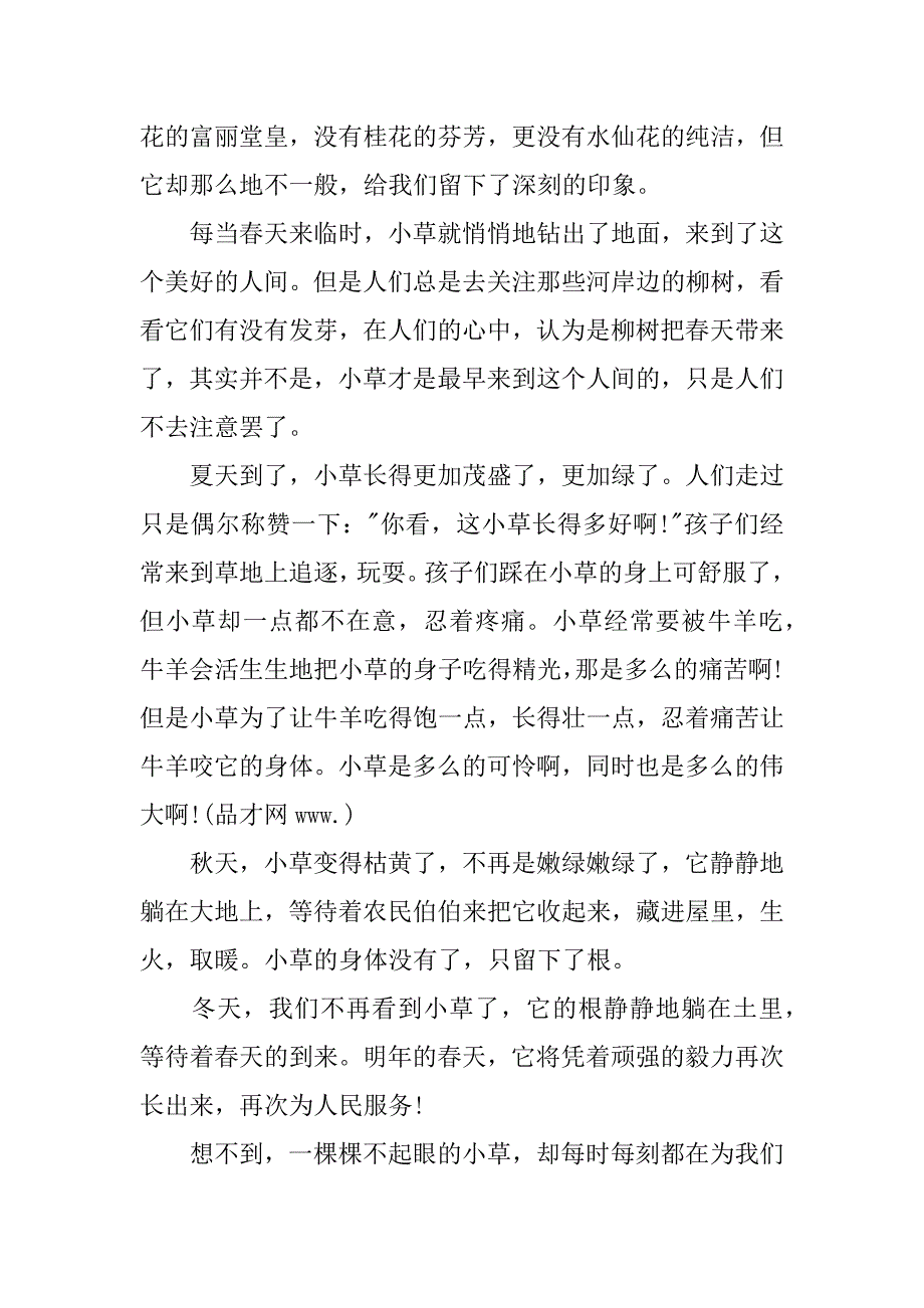 关于默默无闻的作文_第2页