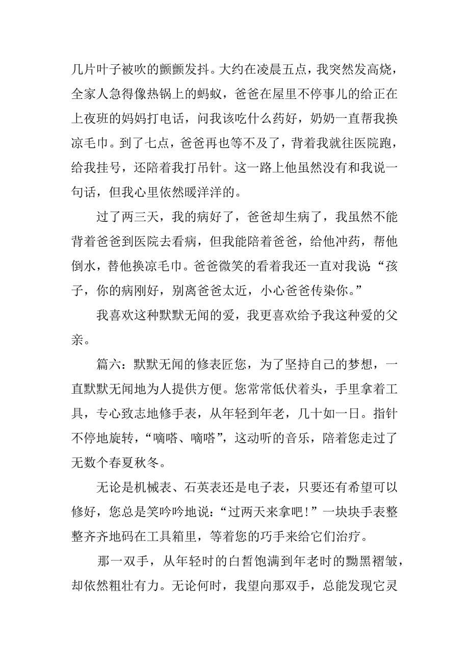 关于默默无闻的作文_第5页