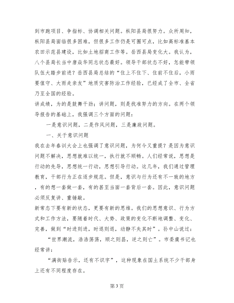 国土系统工作暨党风廉政建设会议讲话_第3页