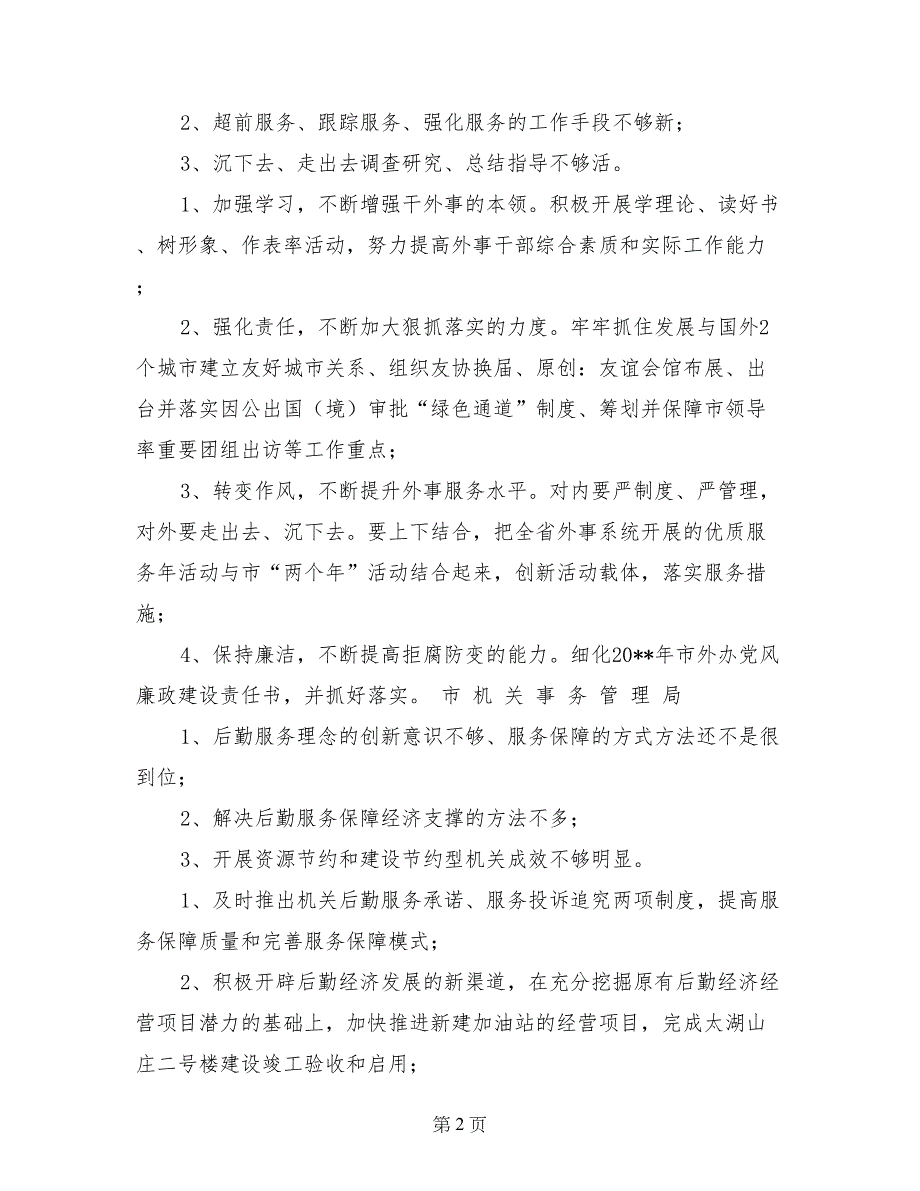 机关作风建设整改措施专辑（三）_第2页