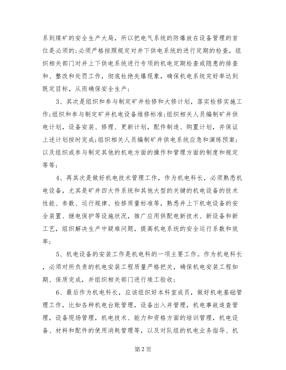 2017年12月煤矿机电科长述职报告_第2页