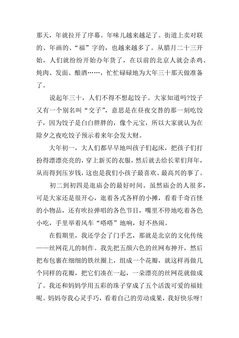 寒假生活的作文800字_第3页