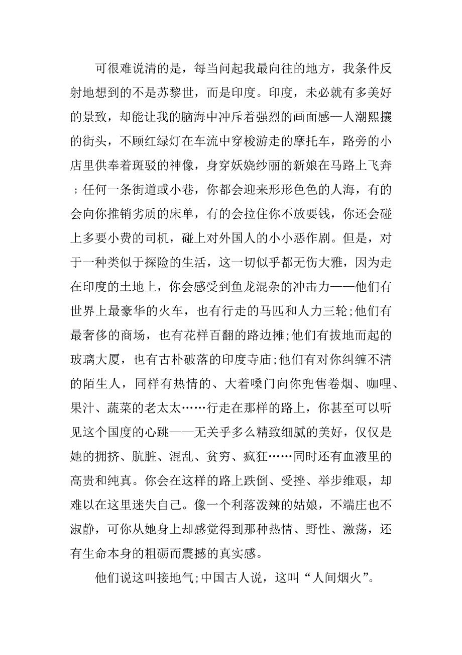 关于路与行作文1600字_第2页