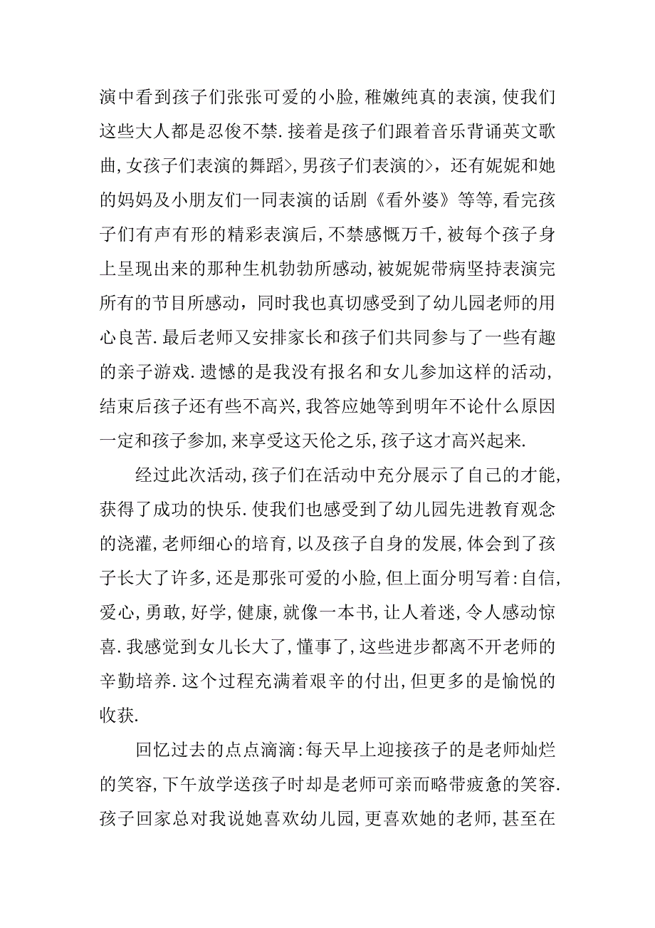 学校元旦晚会观后感1500字_第2页