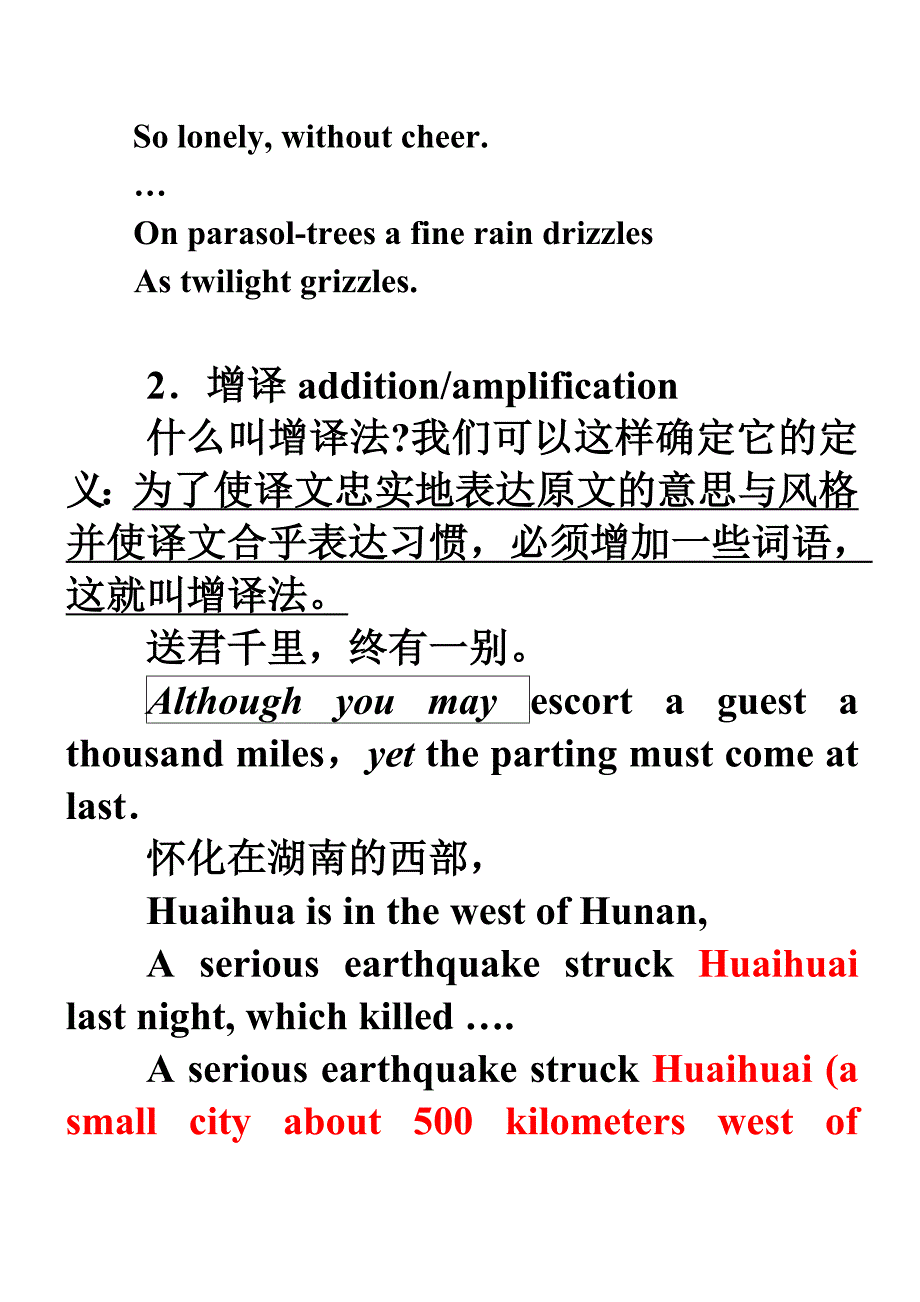 翻译常用八种方法(考试复习)_第3页