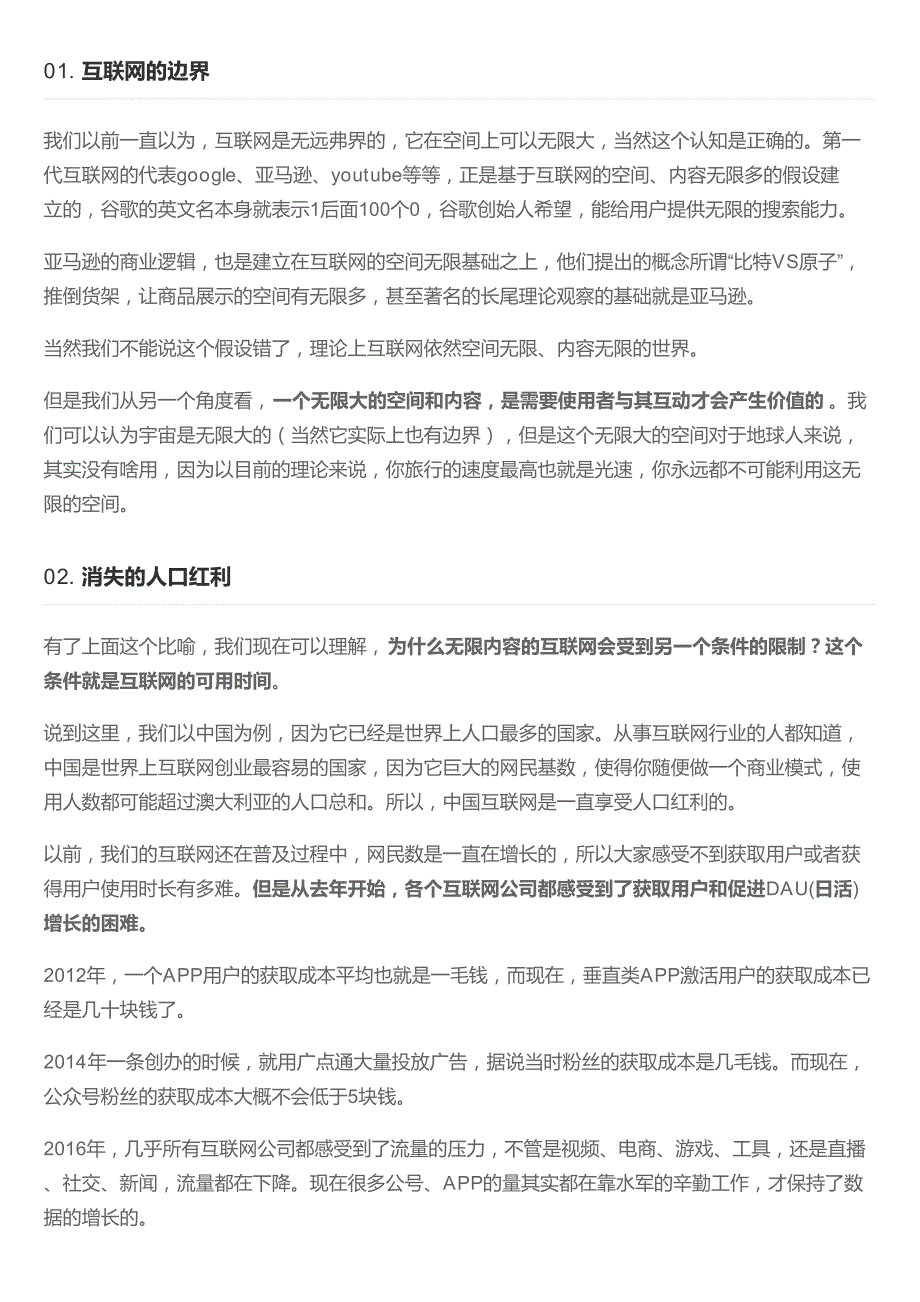 罗胖发明的这个概念,可以解释整个互联网的下半场了_第2页