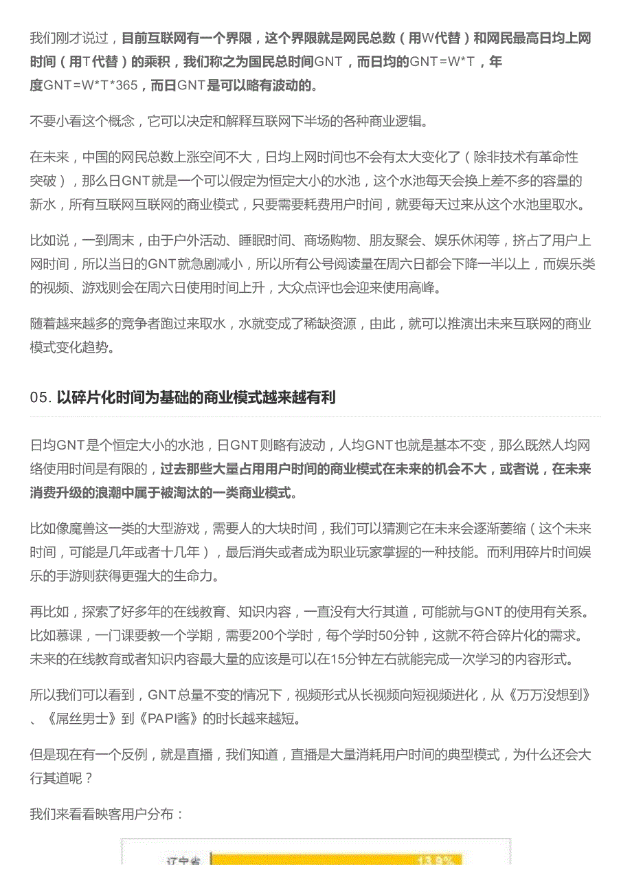 罗胖发明的这个概念,可以解释整个互联网的下半场了_第4页