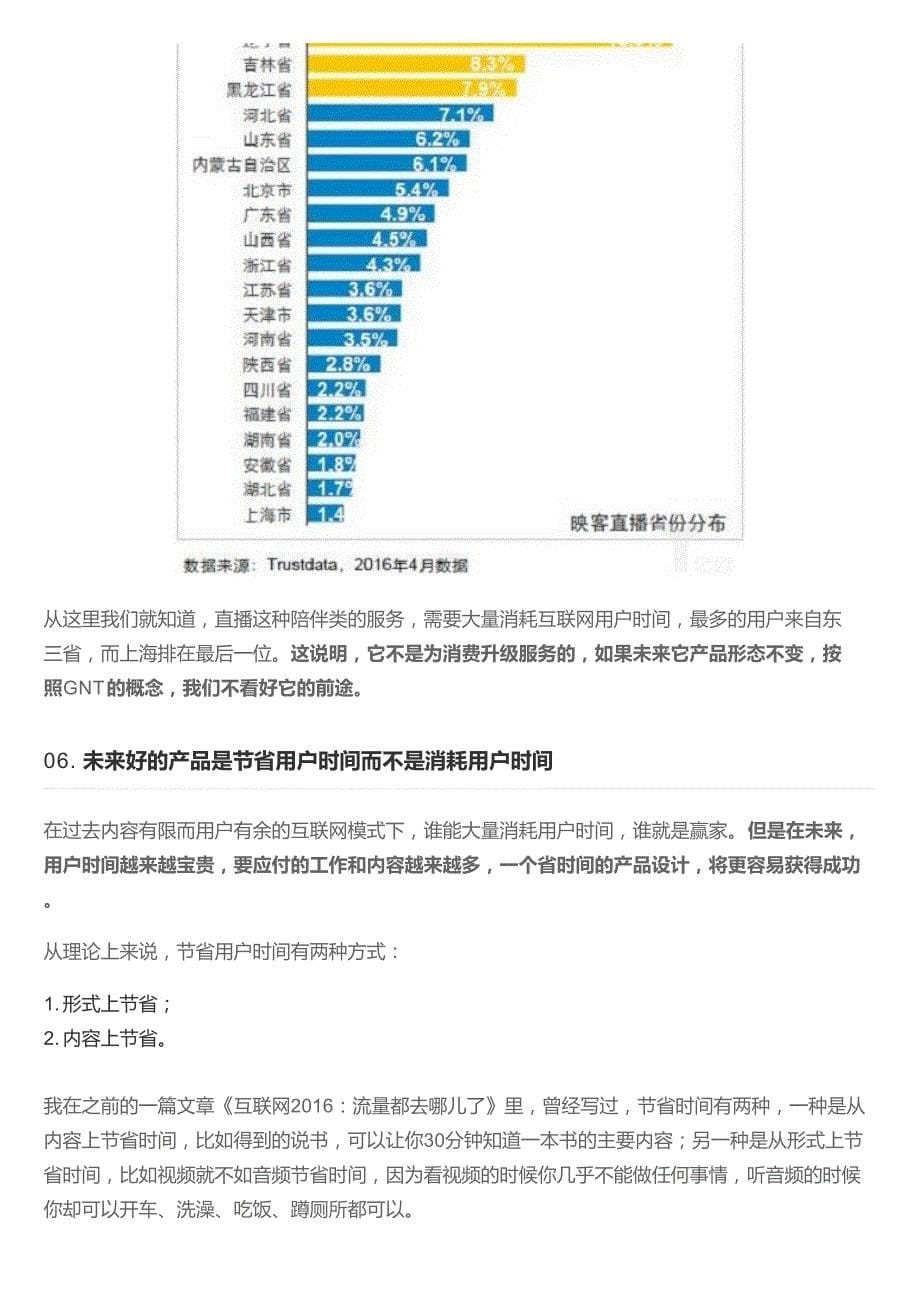 罗胖发明的这个概念,可以解释整个互联网的下半场了_第5页