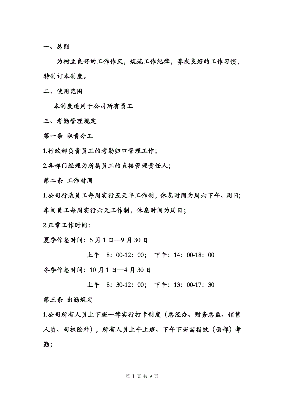 考勤管理制度2015.12.4_第3页