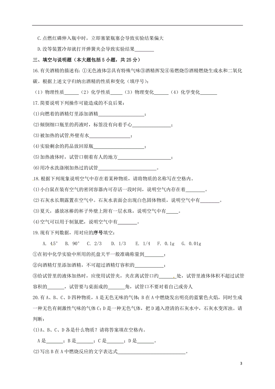 江西省抚州市崇仁县2018届九年级化学上学期第一次月考试题 新人教版_第3页