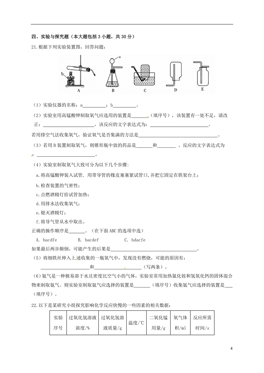 江西省抚州市崇仁县2018届九年级化学上学期第一次月考试题 新人教版_第4页