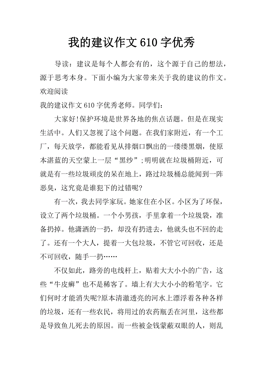 我的建议作文610字优秀_第1页