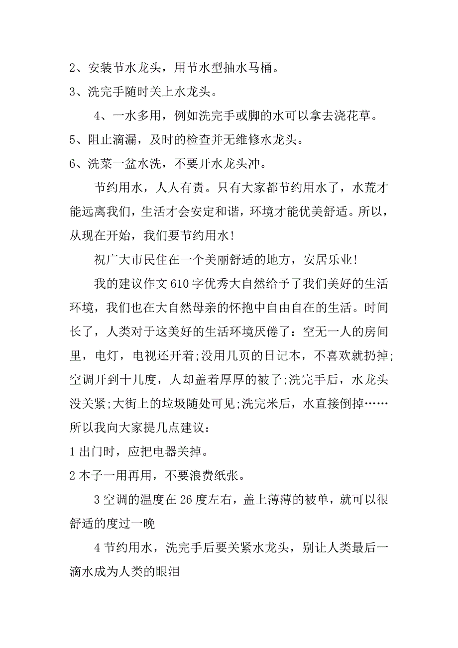 我的建议作文610字优秀_第4页