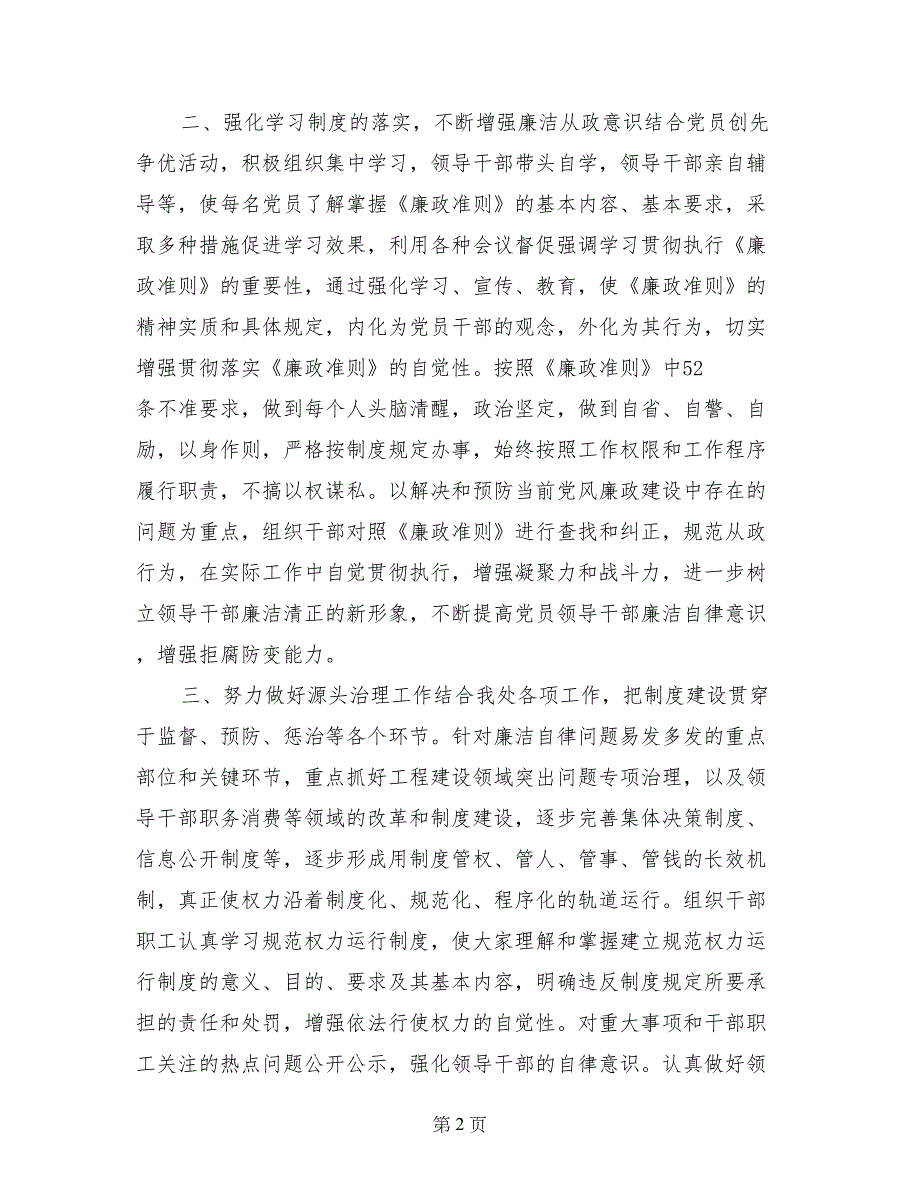 厅外债处贯彻落实廉政准则自查自纠报告_第2页